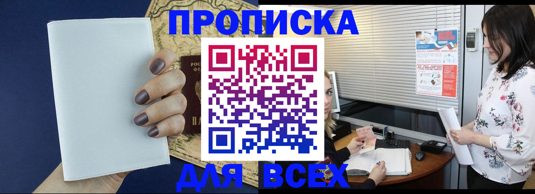 временная регистрация купить в Хабаровском крае